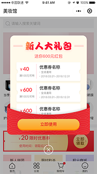 分銷系統新人有禮